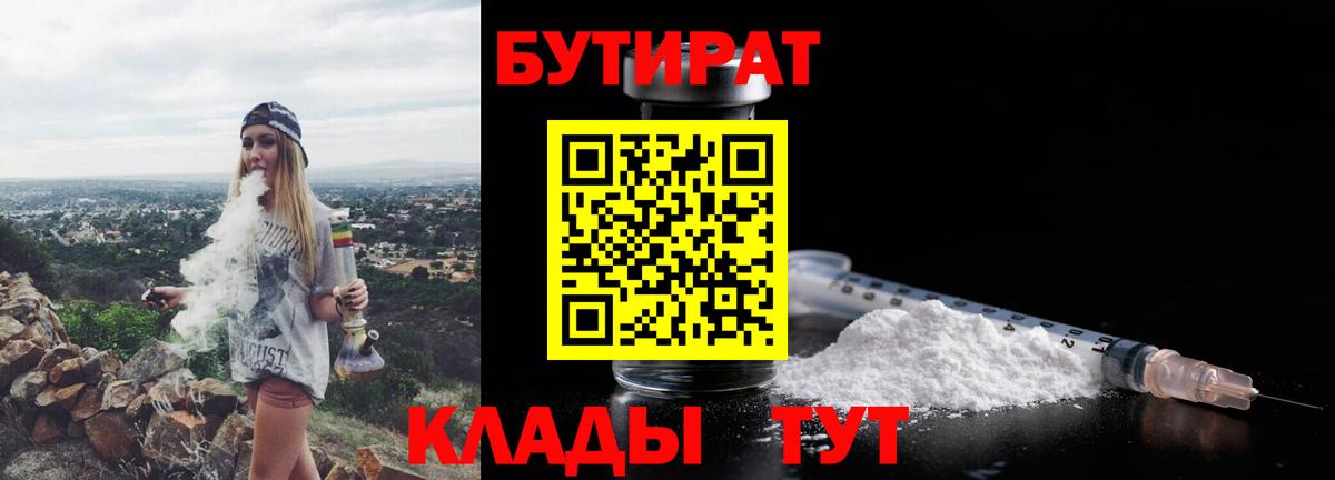 БУТИРАТ  Вход с VPN  Кулебаки  БУТИРАТ 1.4BDO 