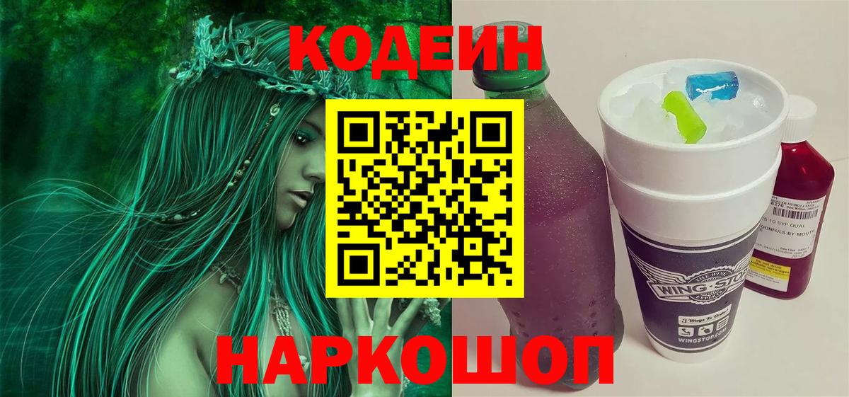 Codein Purple Drank Кулебаки