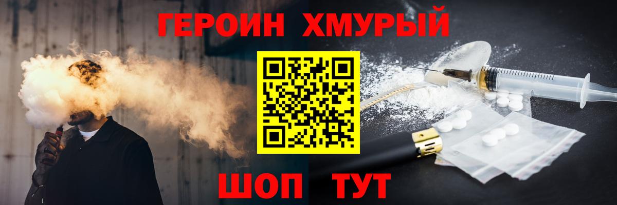 ГЕРОИН герыч Кулебаки
