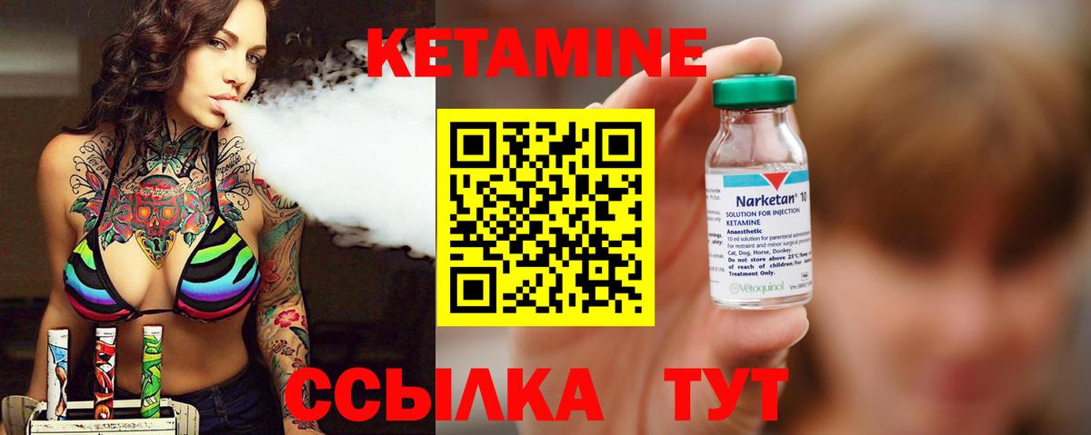 КЕТАМИН ketamine Кулебаки