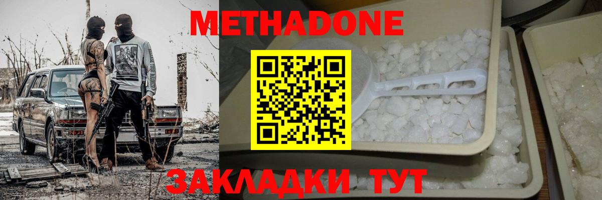 МЕТАДОН VHQ Кулебаки